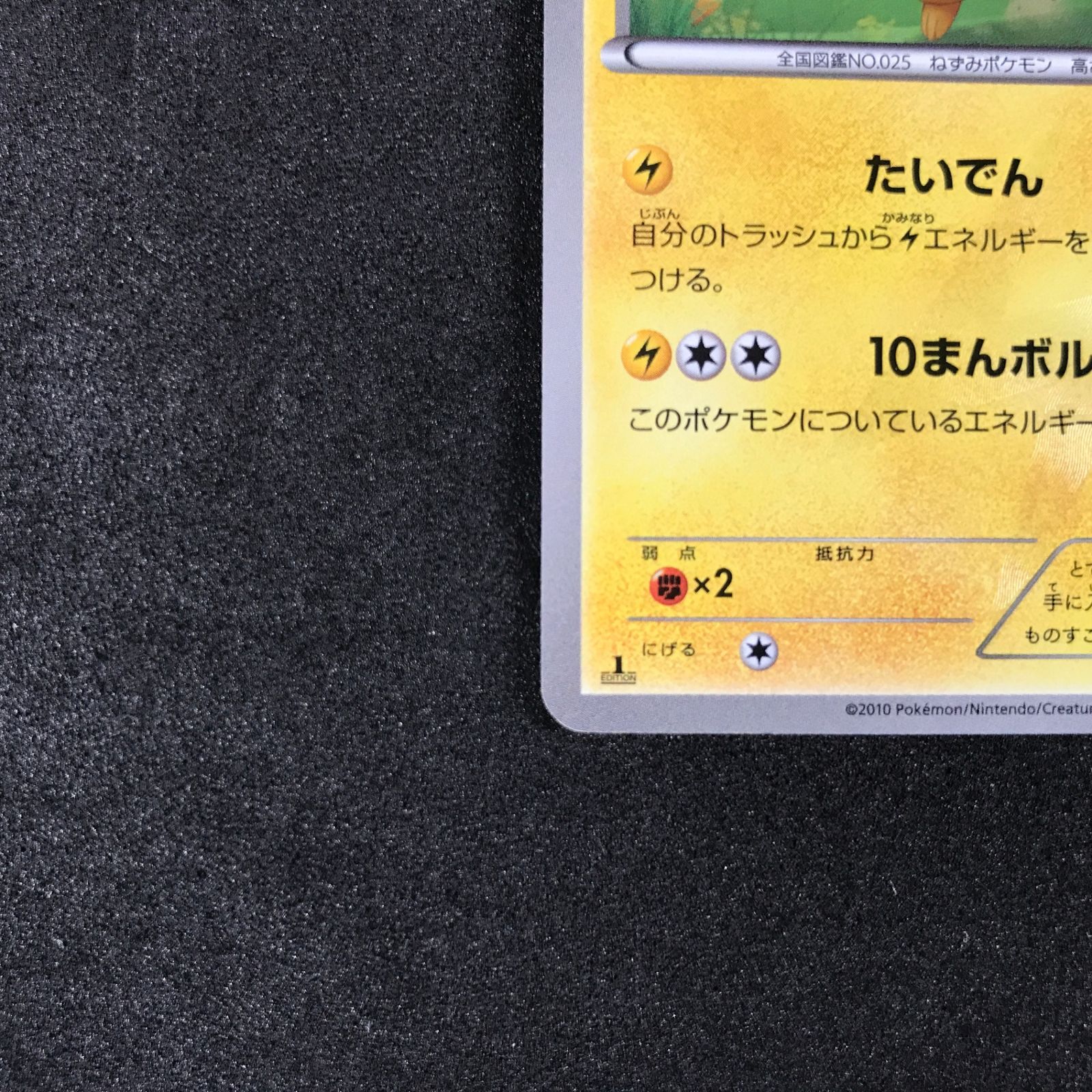 ☆ポケモンカードゲーム ブラックコレクション 056/053 ピカチュウ UR