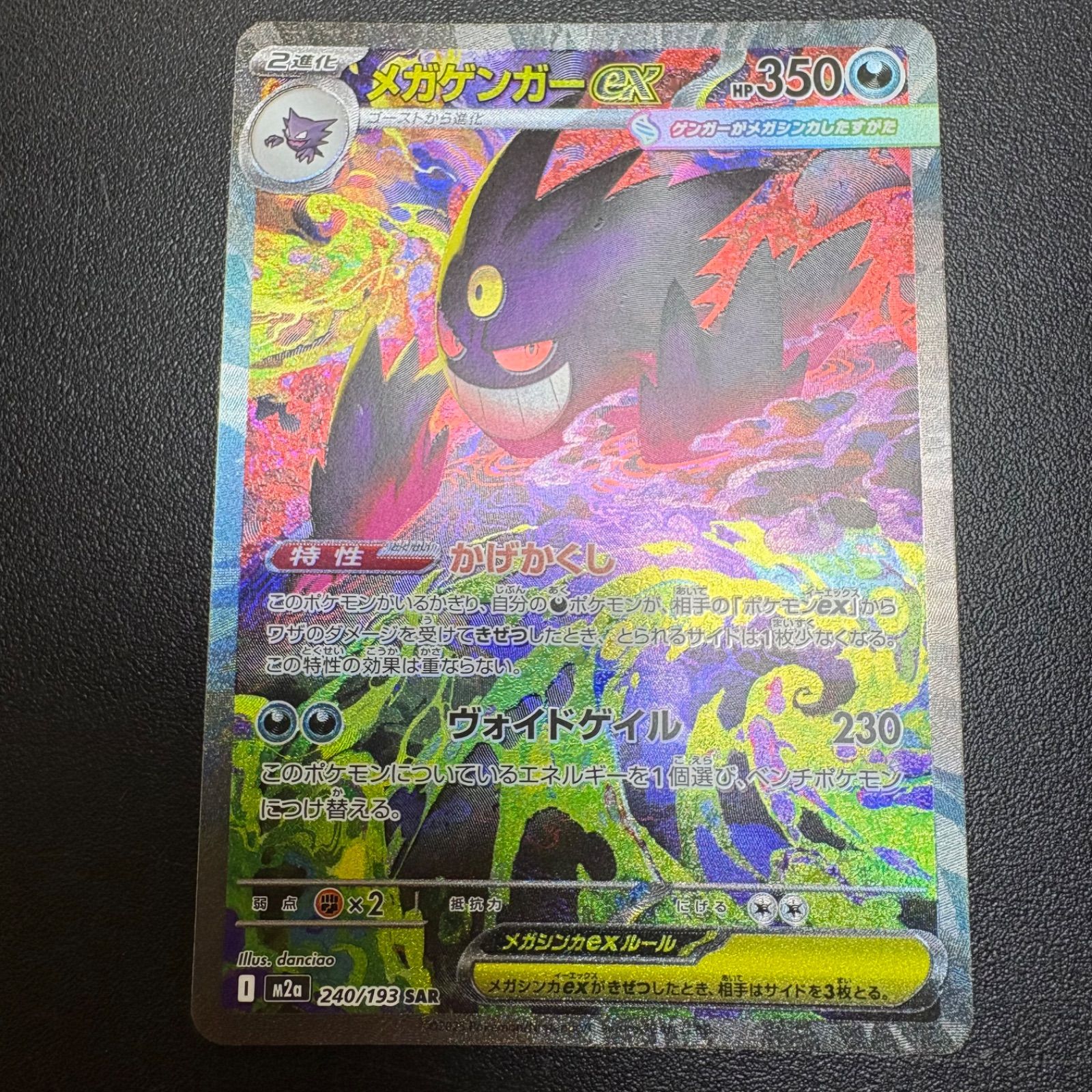 ポケカ メガゲンガーex SAR - メルカリ