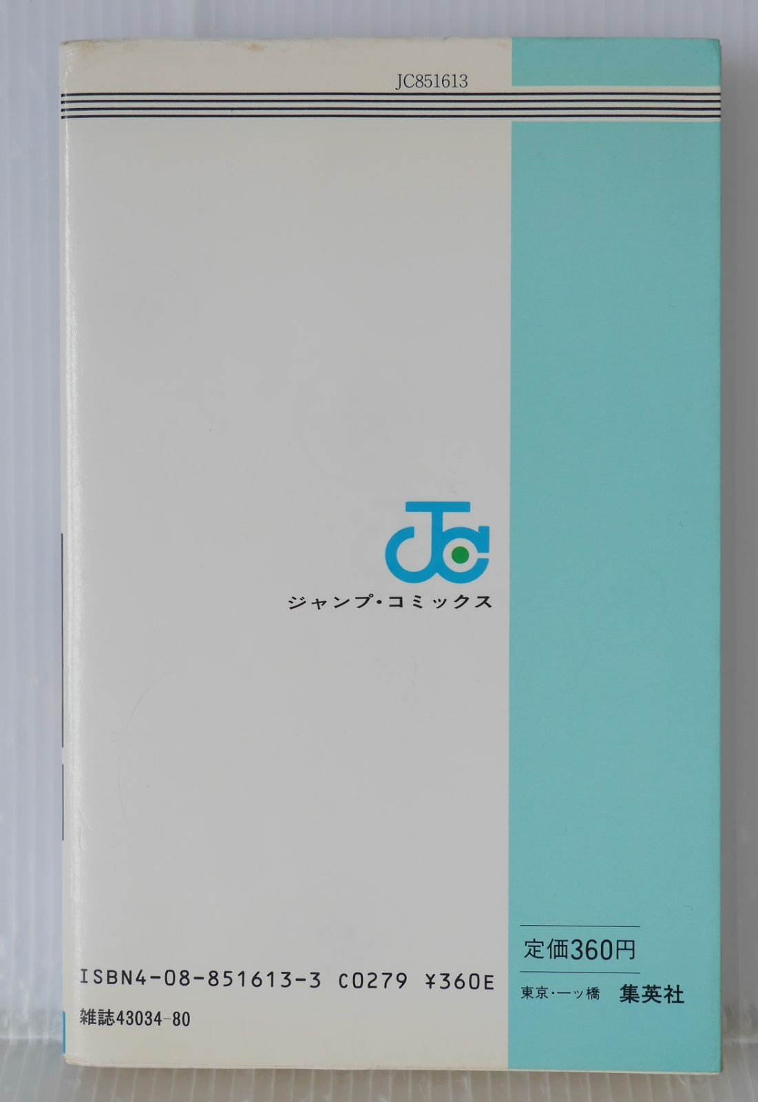 初版 (1989年2月15日 第1刷発行) ドラゴンボール DRAGON BALL 16巻