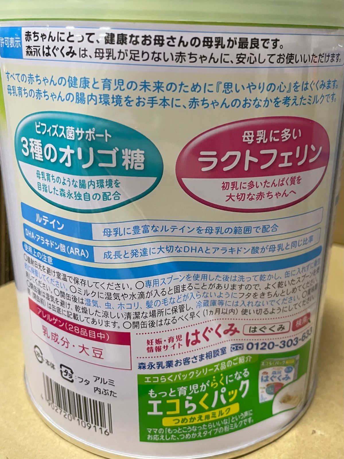 新品未開封】 森永 はぐくみ [0ヶ月~1歳 新生児 赤ちゃん 粉ミルク] 大
