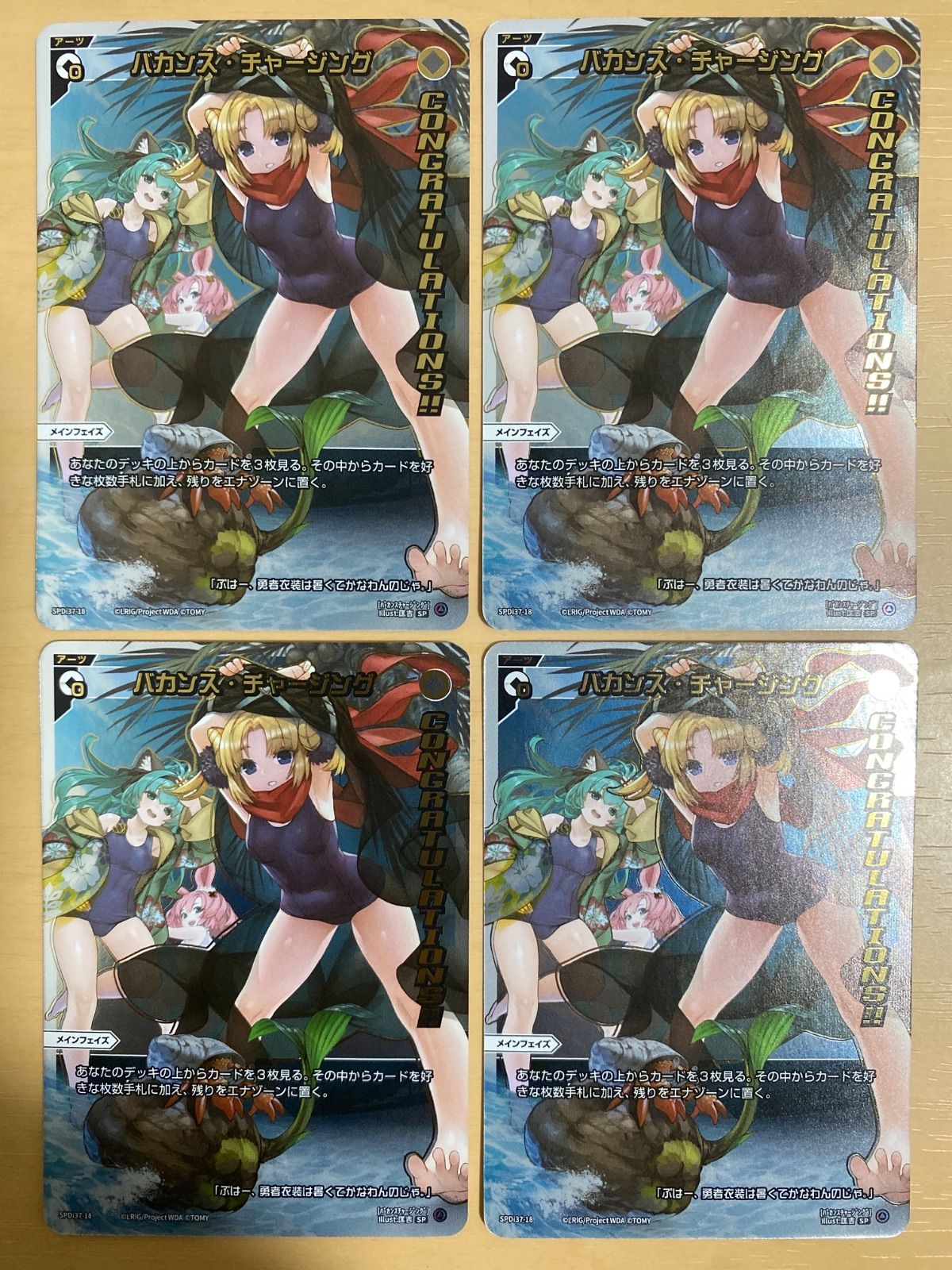 WIXOSS ウィクロス プロモ コングラ バカンス・チャージング 4枚セット