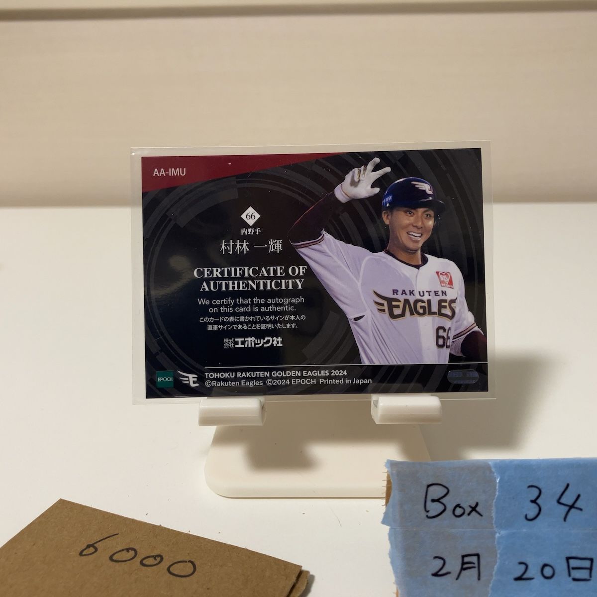 2024 EPOCH 村林一輝 楽天イーグルス 2ND VERSION 直筆サインカード 30枚限定 SP