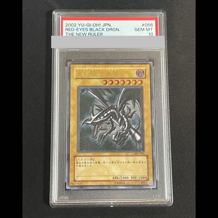PSA10】真紅眼の黒竜 レリーフ 301-056 1枚 - メルカリ