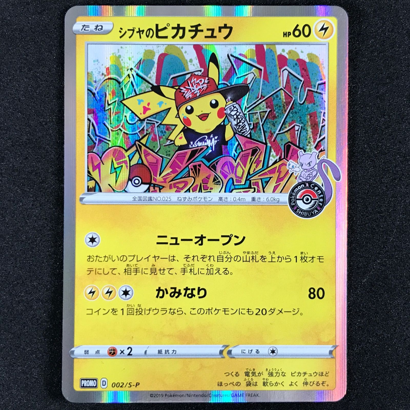 ま*す様 【300円スタート‼️】シブヤのピカチュウ プロモ ポケモンカードゲー ポケカ】 プロモ◇シブヤのピカチュウ 1枚 1枚の通販 Leo （445193181