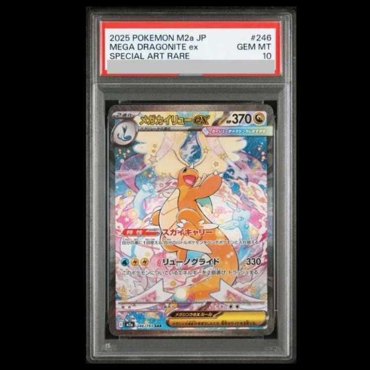 PSA10】メガカイリューex SAR 246/193 1枚 - メルカリ