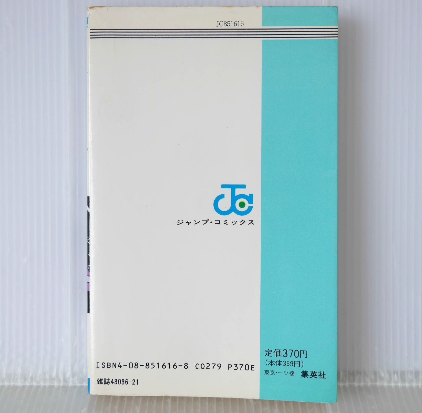 初版 (1989年11月15日 第1刷発行) ドラゴンボール DRAGON BALL 19巻