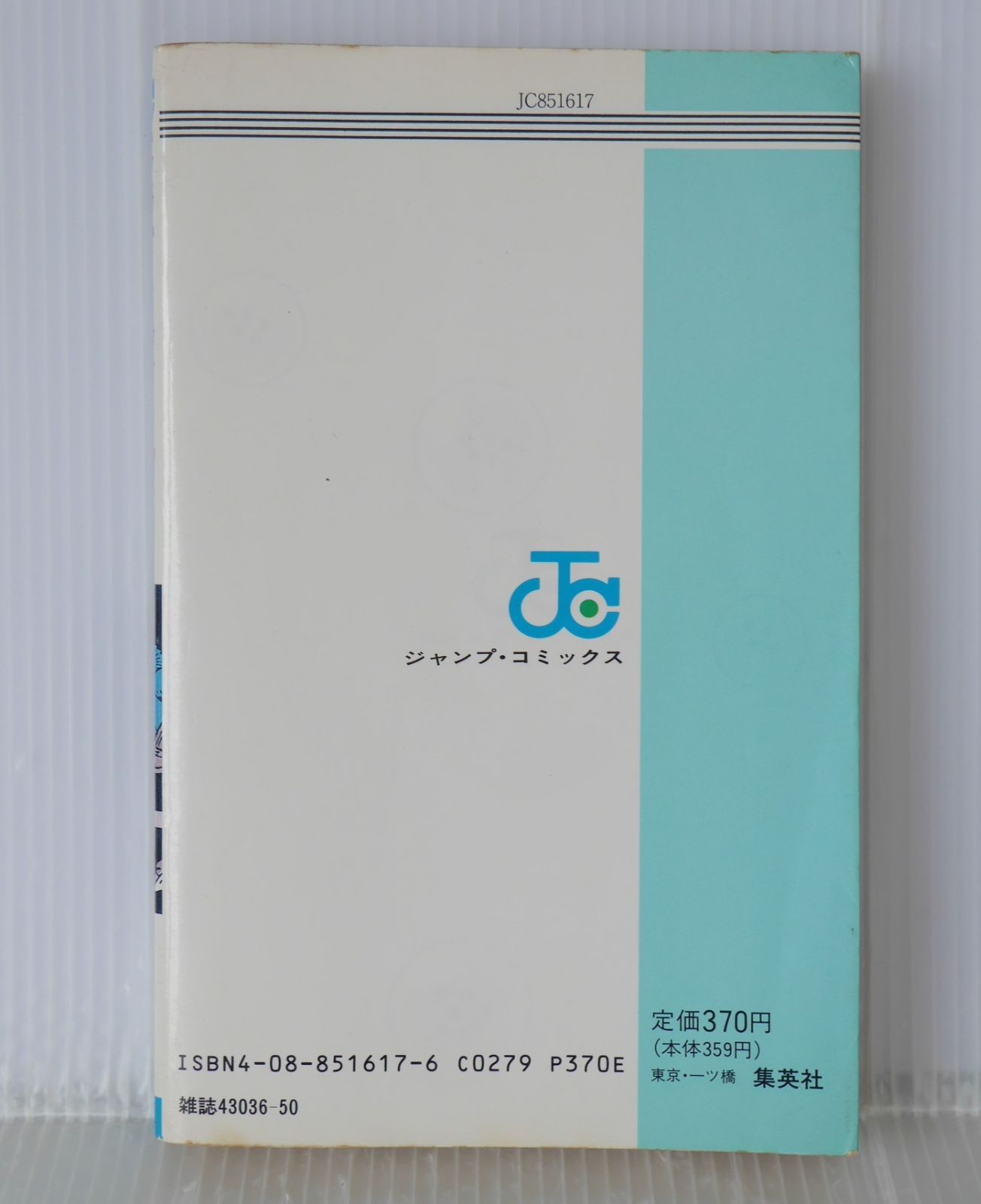 初版 (1990年1月15日 第1刷発行) ドラゴンボール DRAGON BALL 20巻