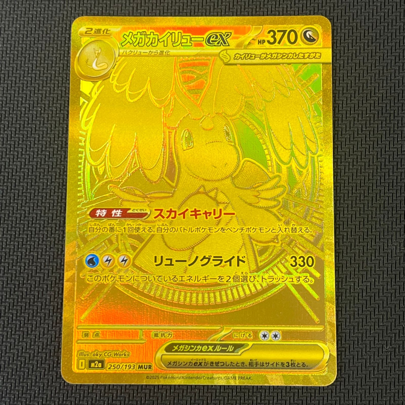 ポケカ メガカイリューex MUR 250/193 MEGAドリームex - メルカリ