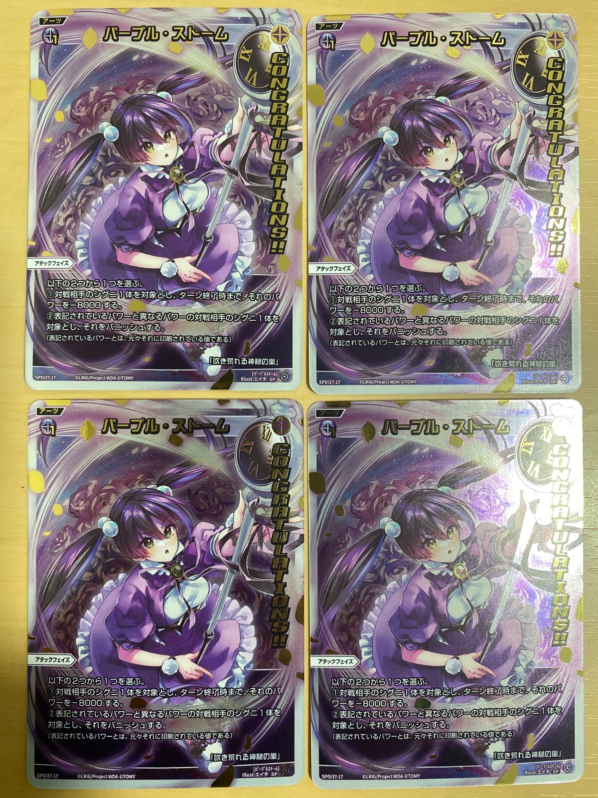 WIXOSS ウィクロス プロモ コングラ パープル・ストーム 4枚セット