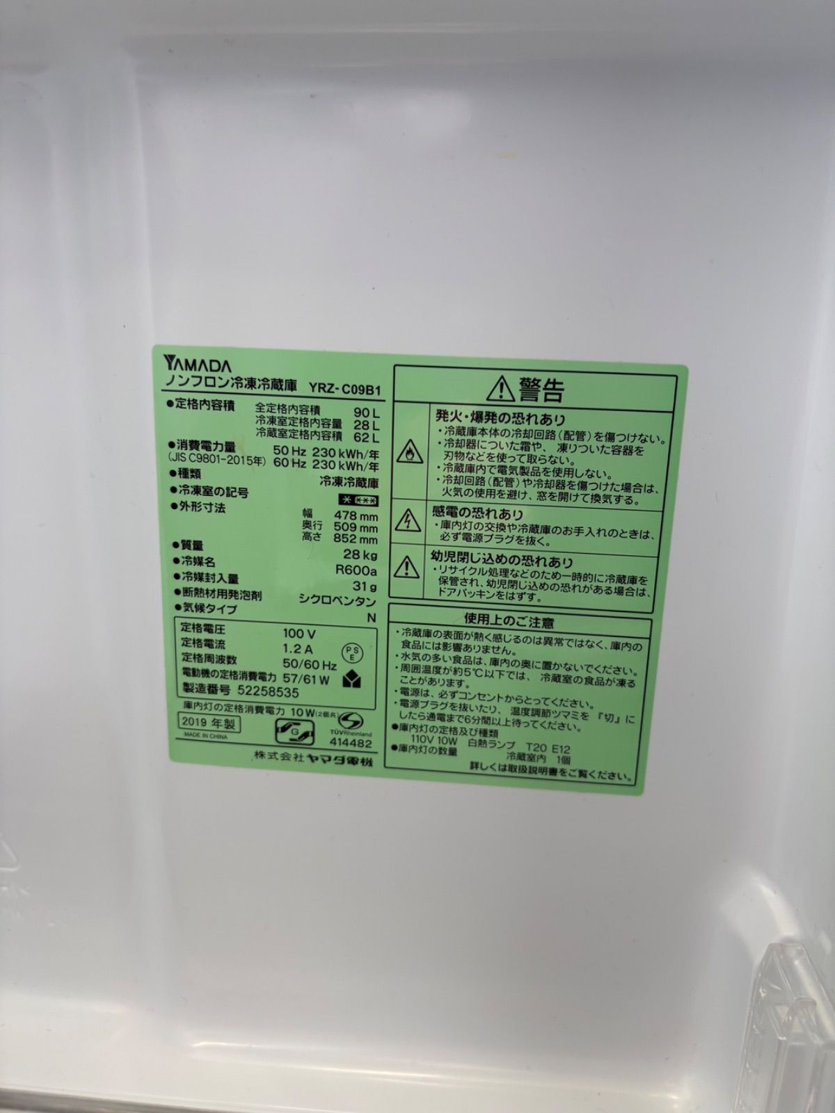 ヤマダ電機 90L 冷蔵庫 YRZ-C09B1 2019年製 - メルカリ