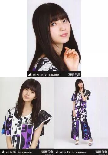 乃木坂46 齋藤飛鳥 2018.November-II 生写真 サスペンダー