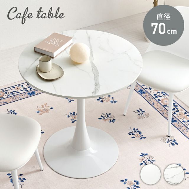 Cafe Table カフェテーブル 直径70cm KANADEMONO 【公式通販】
