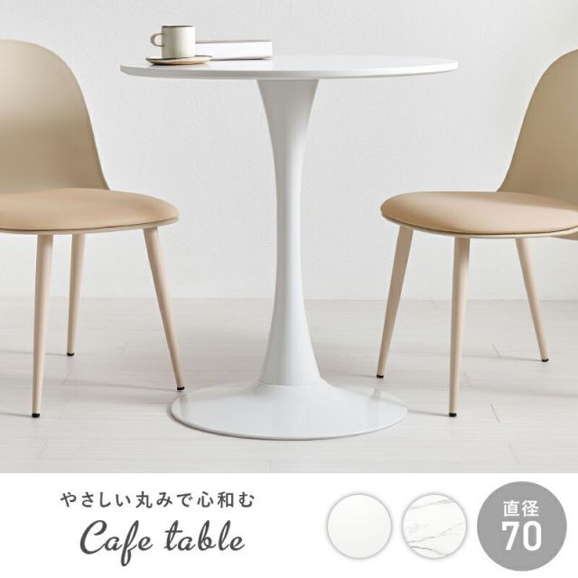 机・テーブル 【モモSHOP様】カフェ 丸型 テーブル 80cm 韓国風