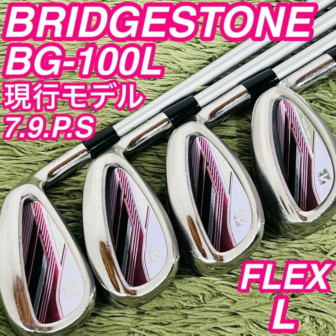 美品｜ブリヂストン　BG-100L レディース　アイアンセット　4本　初心者向け ブリヂストン BG-100L アイアン4本セット レディースゴルフ 初心者