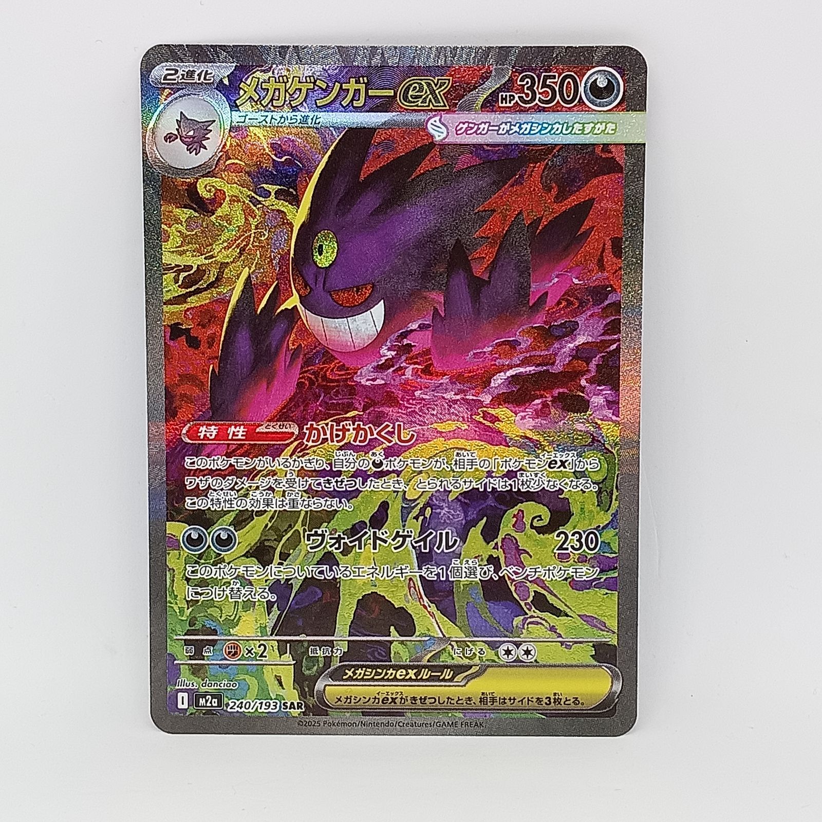 メガゲンガーex(SAR） - メルカリ