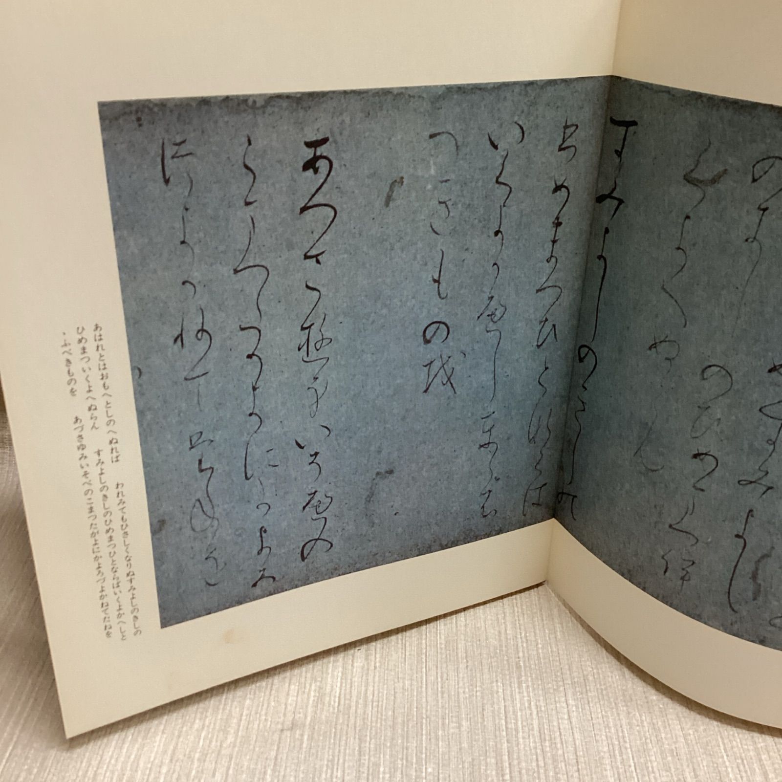 △601361*07△伝藤原行成筆・計切・曼殊院古今集/西本願寺三十六人集