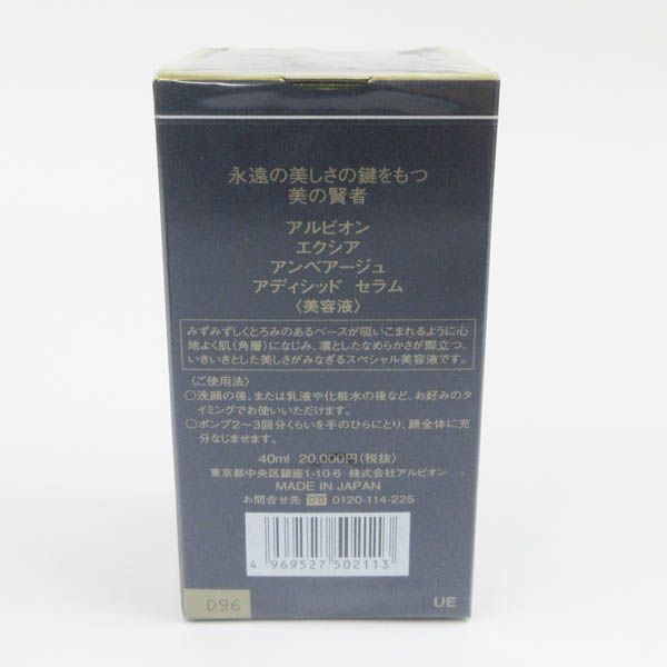 アルビオン エクシア アンベアージュ アディシッド セラム 40ml 未開封