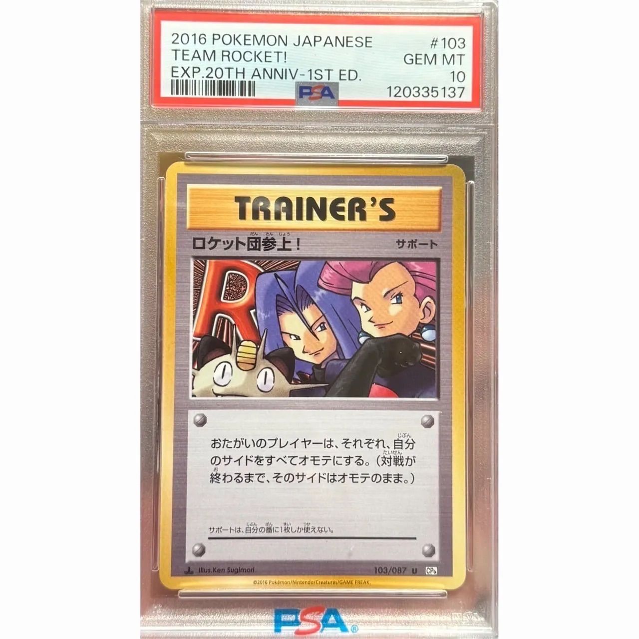 ロケット団参上 20th PSA10 - メルカリ