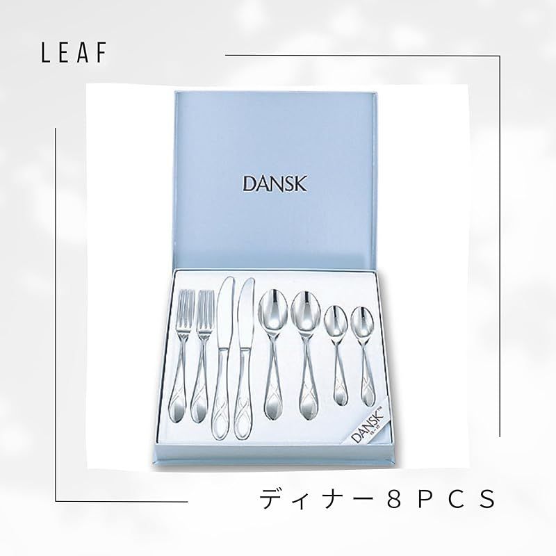 新品】 ダンスク(Dansk) カトラリーセット LEAF リーフ ディナー8PCS