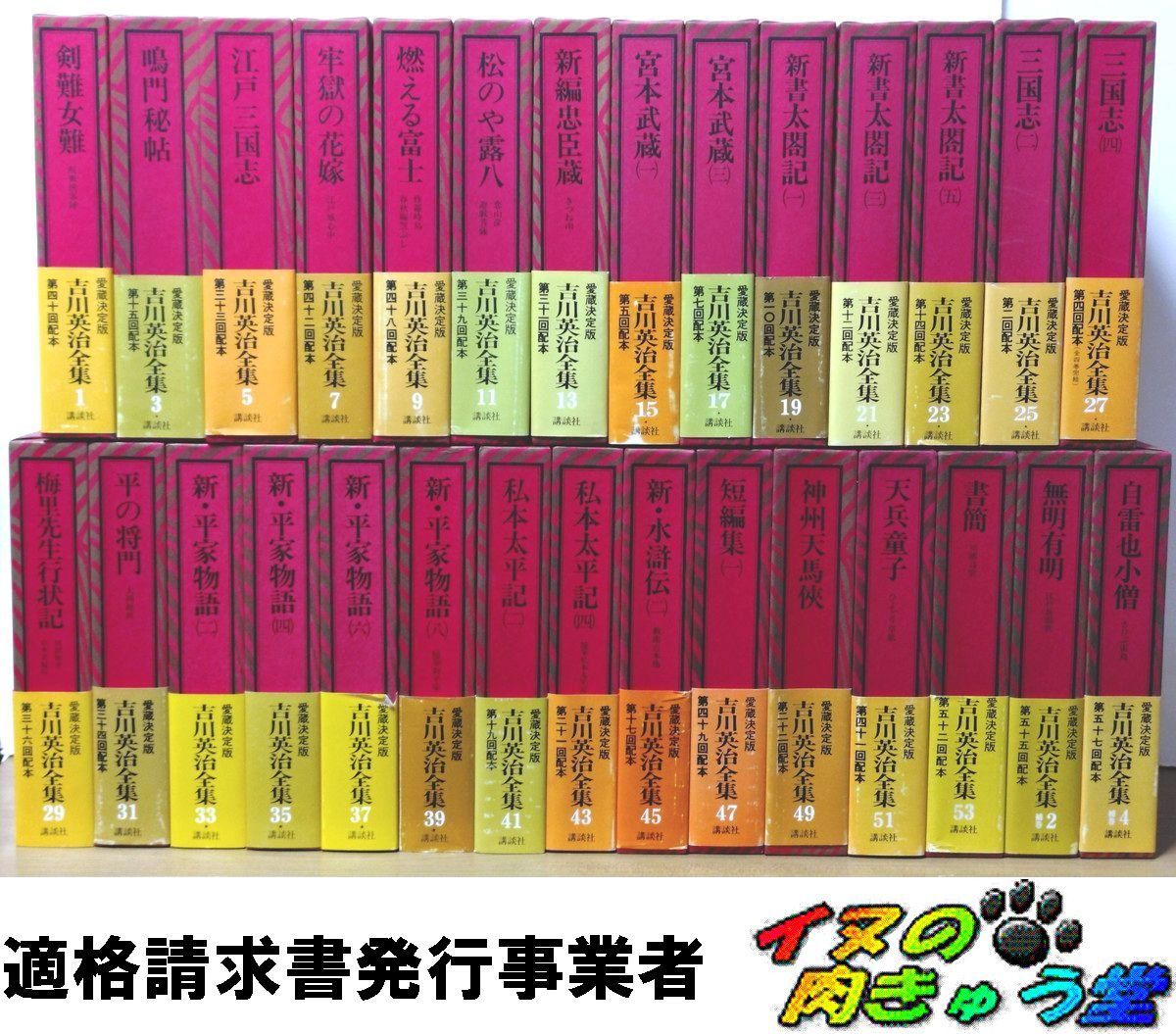 愛蔵決定版 吉川英治全集 29冊Aセット （Bセットも購入すると全58冊[全