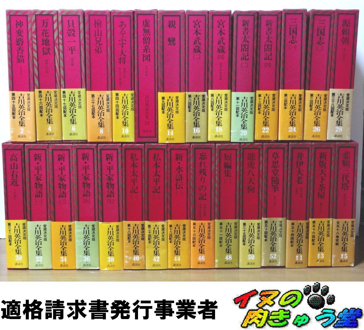 愛蔵決定版 吉川英治全集 29冊Bセット （Aセットも購入すると全58冊[全