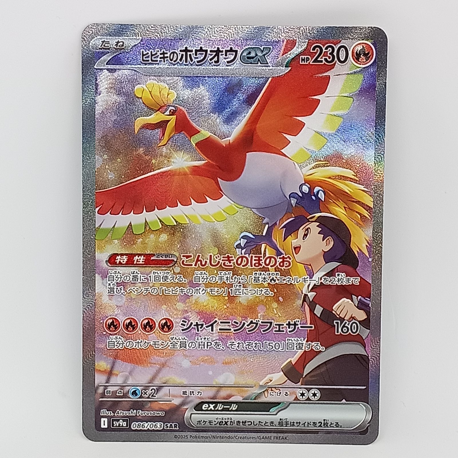 ヒビキのホウオウex SAR - メルカリ