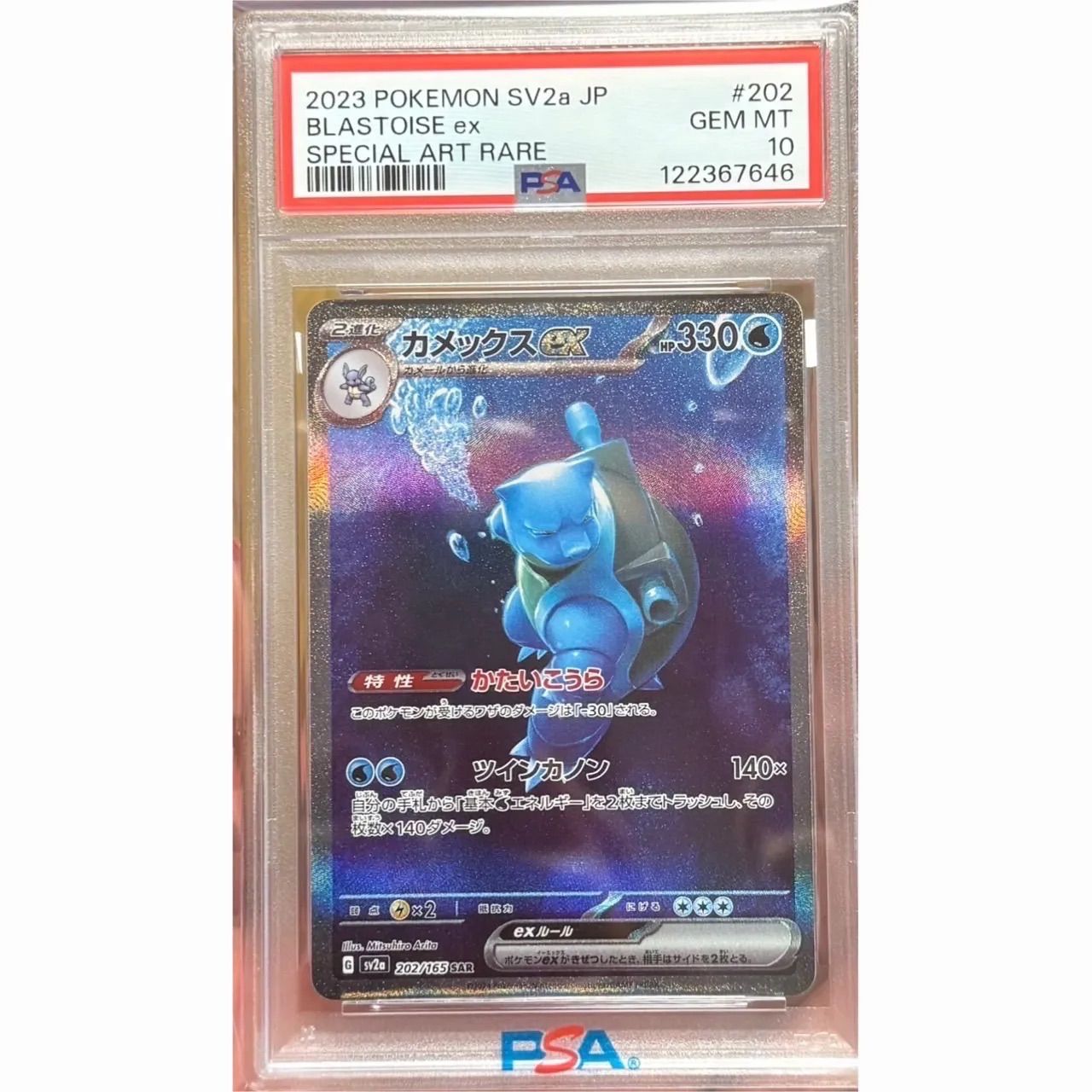 カメックスex SAR PSA10 - メルカリ