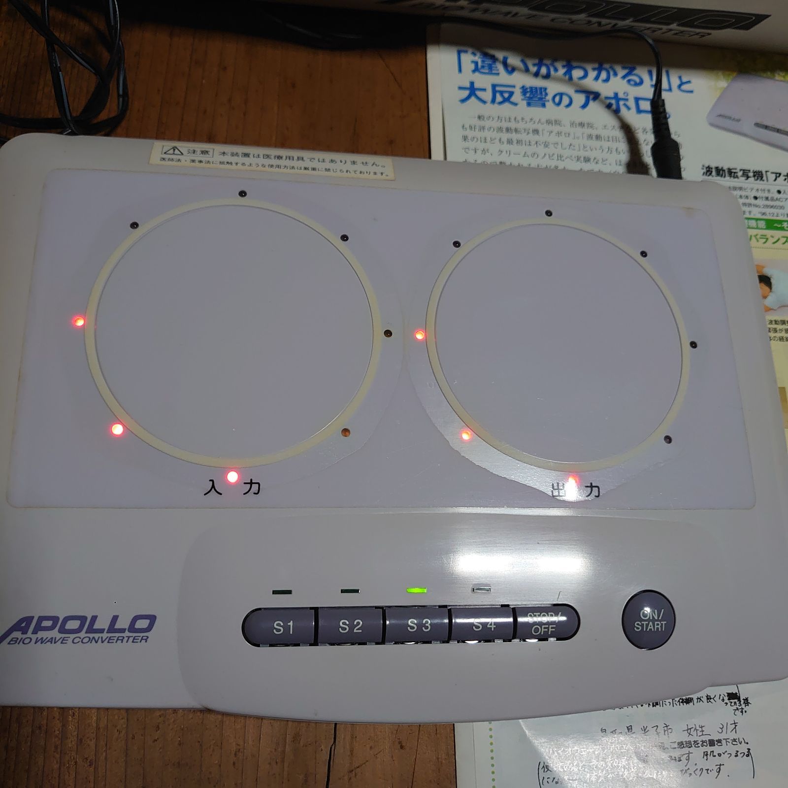 波動転写機アポロ CST-01 個別波動転写装置バイオウェーブコンバーター