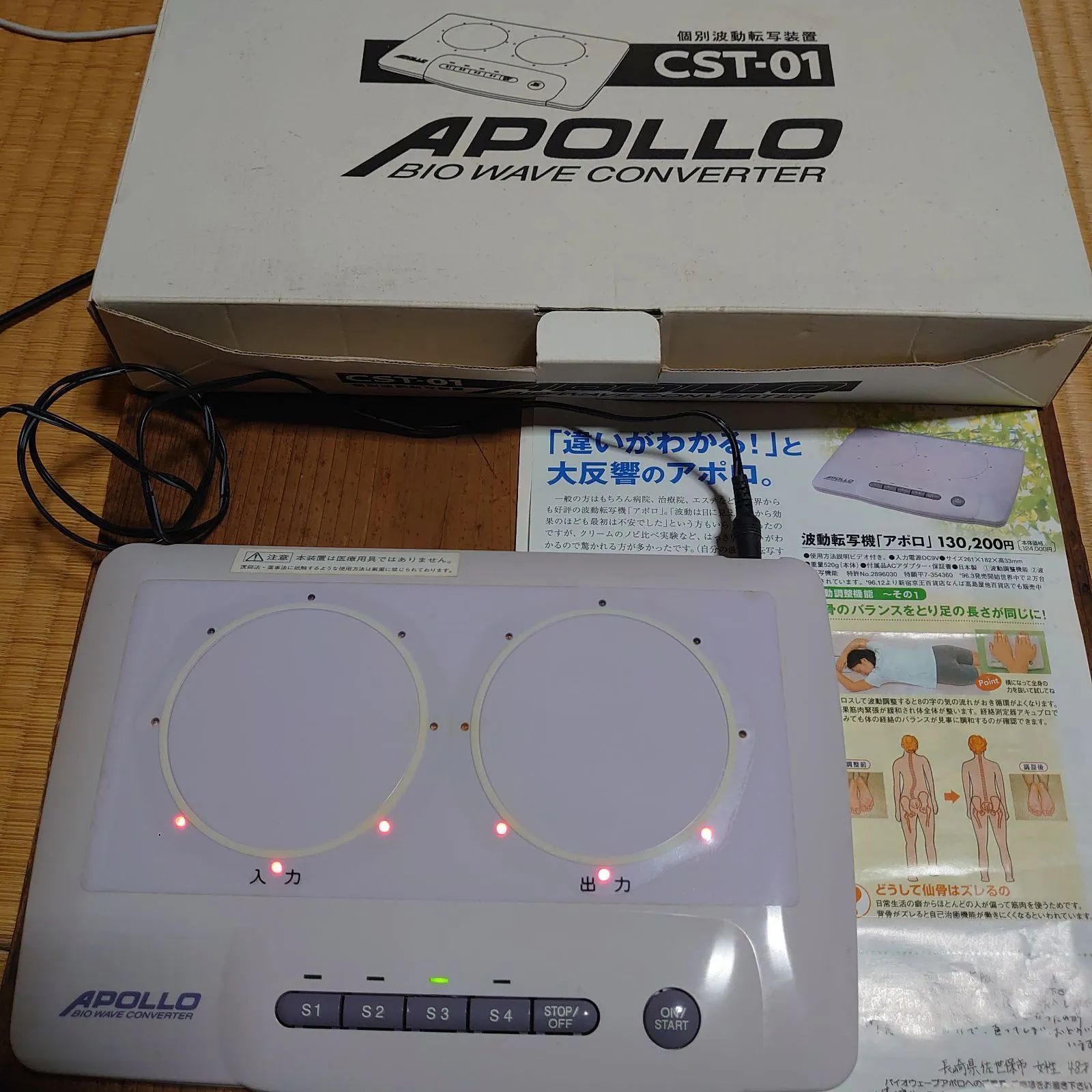 波動転写機アポロ CST-01 個別波動転写装置バイオウェーブコンバーター