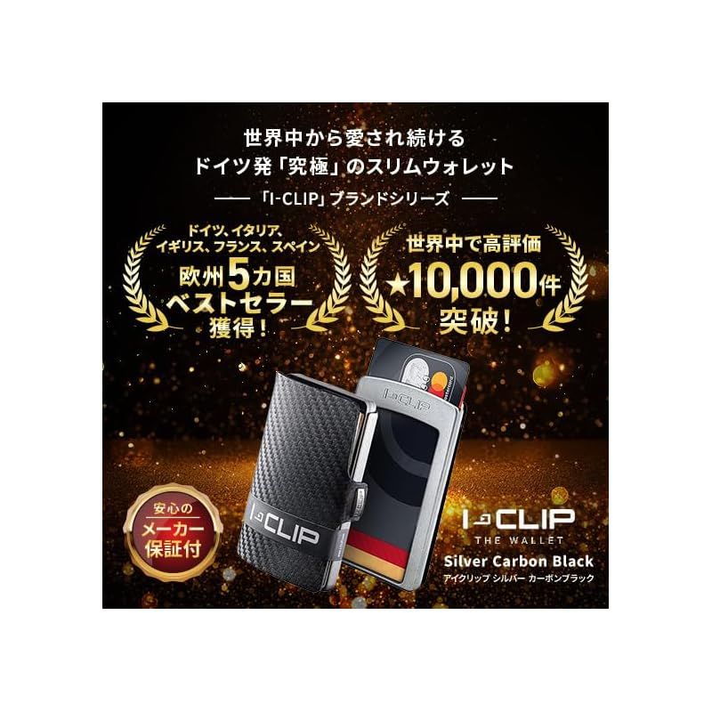 【新品】 [I-CLIP] 世界300万ユーザー突破！ドイツ発究極のスリムウォレット ORIGINAL 牛革 カード最大12枚 紙幣20枚収納/ 本革 レザー カードホルダー マネークリップ財布 カーボンブラック×シル