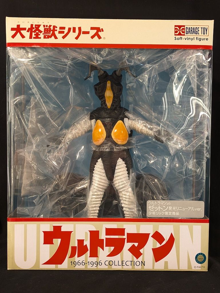 大怪獣シリーズ ゼットン 発光リニューアルver. 少年リック限定商品