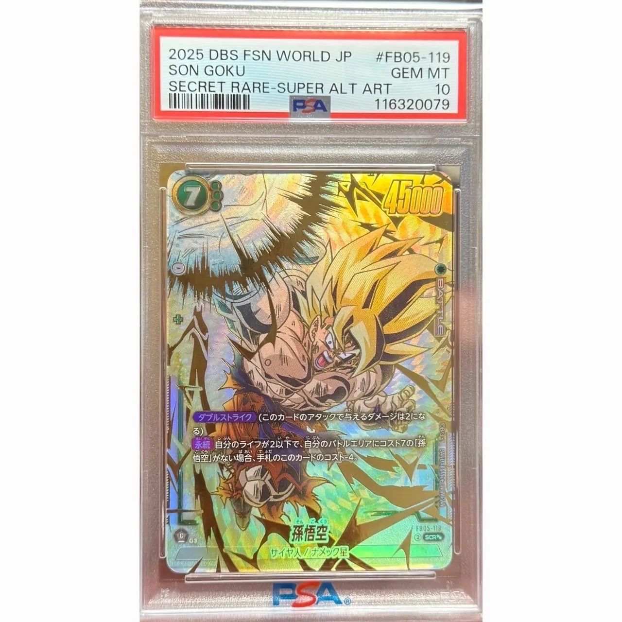 PSA10 孫悟天 スーパーパラレル フュージョンワールド FB08-121