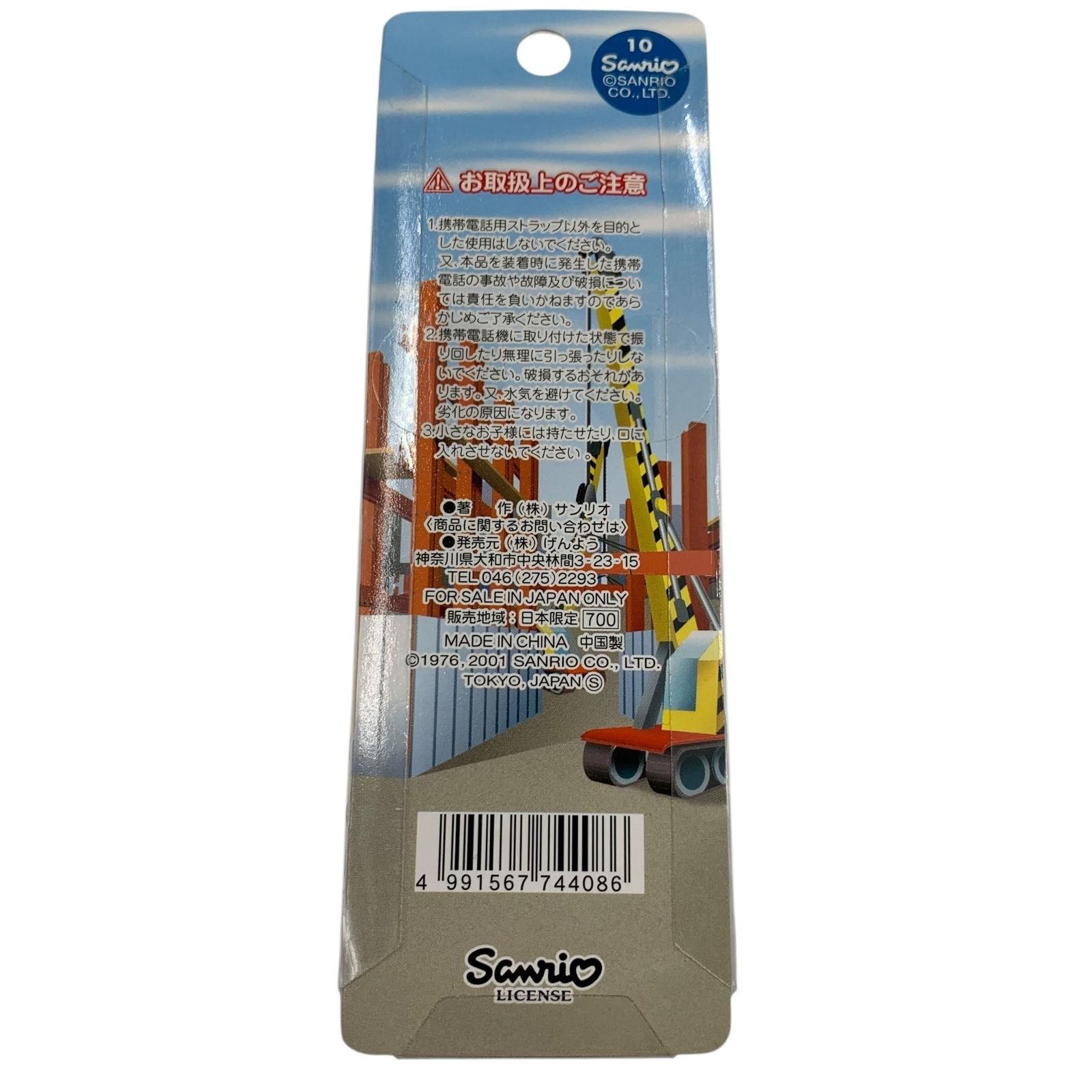□未開封 ハローキティ 工事現場 携帯ストラップ サンリオ 2001年
