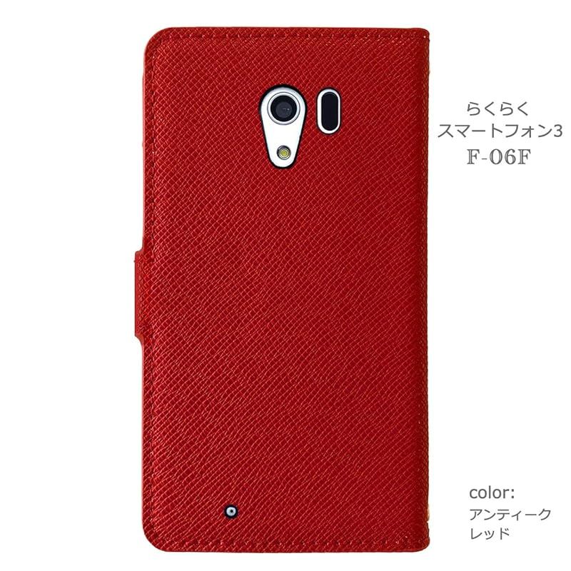f-06f らくらくスマートフォン3 用 大人の型押し 手帳型 ケース カバー