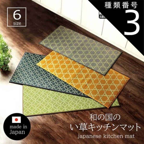 種類3：グリーン/60×270cm キッチンマット 270×60cm幅広タイプ おしゃれ い草 畳 60×270cm 和モダン