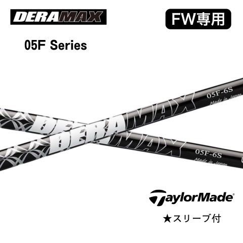 【いっちゃんちゃん出品】デラマックス０５Fー６X　テーラーメイドスリーブ付 DERAMAX デラマックス FW用 05シリーズ テーラーメイド スリーブ付き