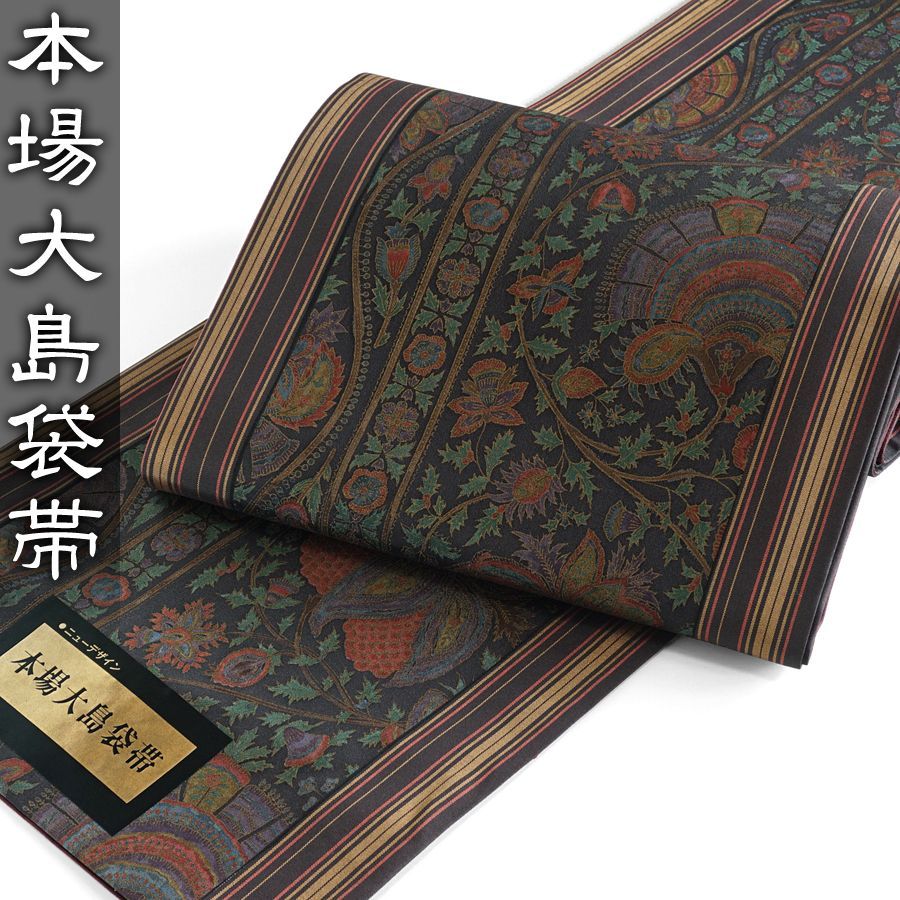 袋帯 本場大島紬 訳あり 在庫保管品 お仕立付き 約4週間～後に発送