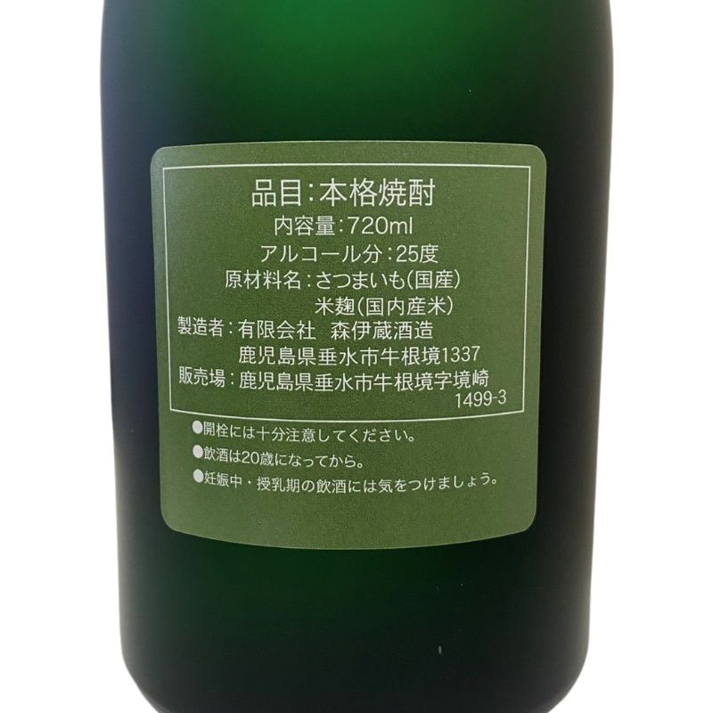 森伊蔵 極上の一滴 720ml 未開栓品 - メルカリ