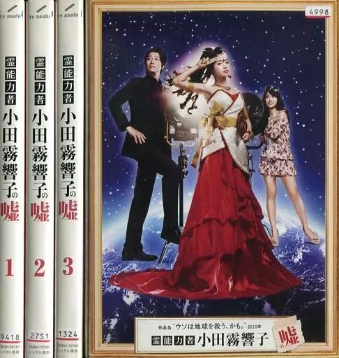 中古】邦TV レンタルアップDVD 霊能力者 小田霧響子の嘘 単巻全4巻