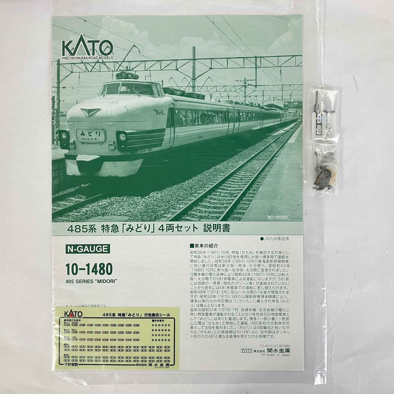 KATO 10-1480 485系 特急 みどり 4両セット 鉄道模型 N 中古Y10997655