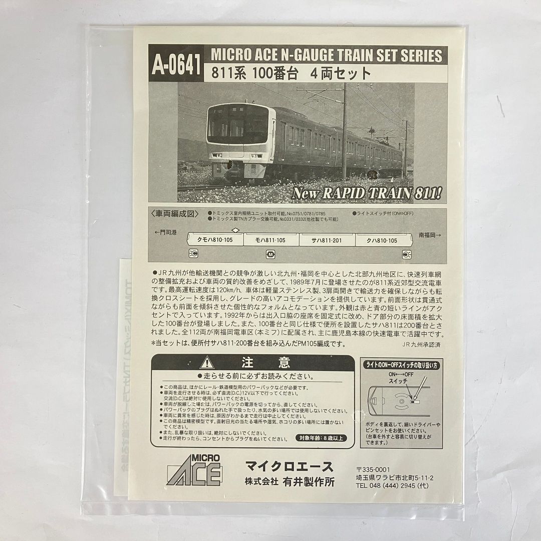 マイクロエース A-0640 811系 0番台 4両セット Nゲージ 鉄道模型 良好