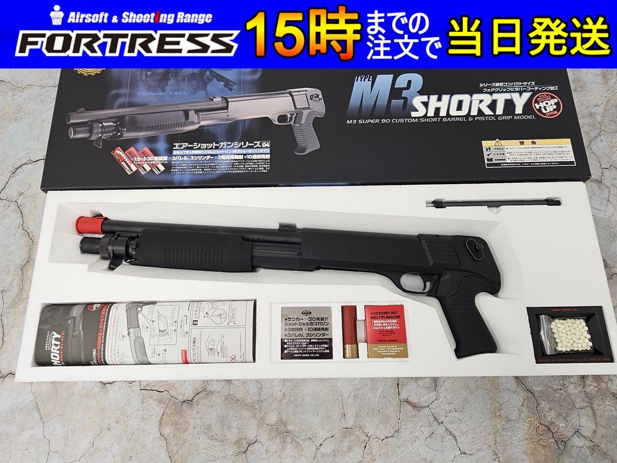 東京マルイ】M3ショーティー エアコキ(中古品) 【公式通販】