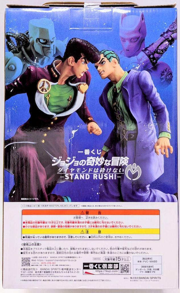 一番くじ ジョジョの奇妙な冒険 MASTERLISE A B C賞 1番くじ C賞 川尻浩作 MASTERLISE ジョジョの奇妙な冒険 おまけ付き