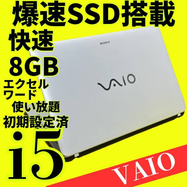 Office付‼】VAIO✨爆速i5✨Windows11ノートパソコン☆爆速SSD＆メモリ