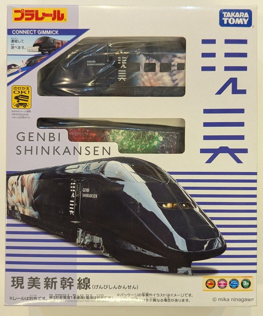 プラレール 現美新幹線 プラレールに「GENBI SHINKANSEN（現美新幹線