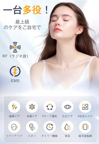 2025年新モデル】 美顔器 RF美顔器 イオン導入 超音波美顔器 EMS 微