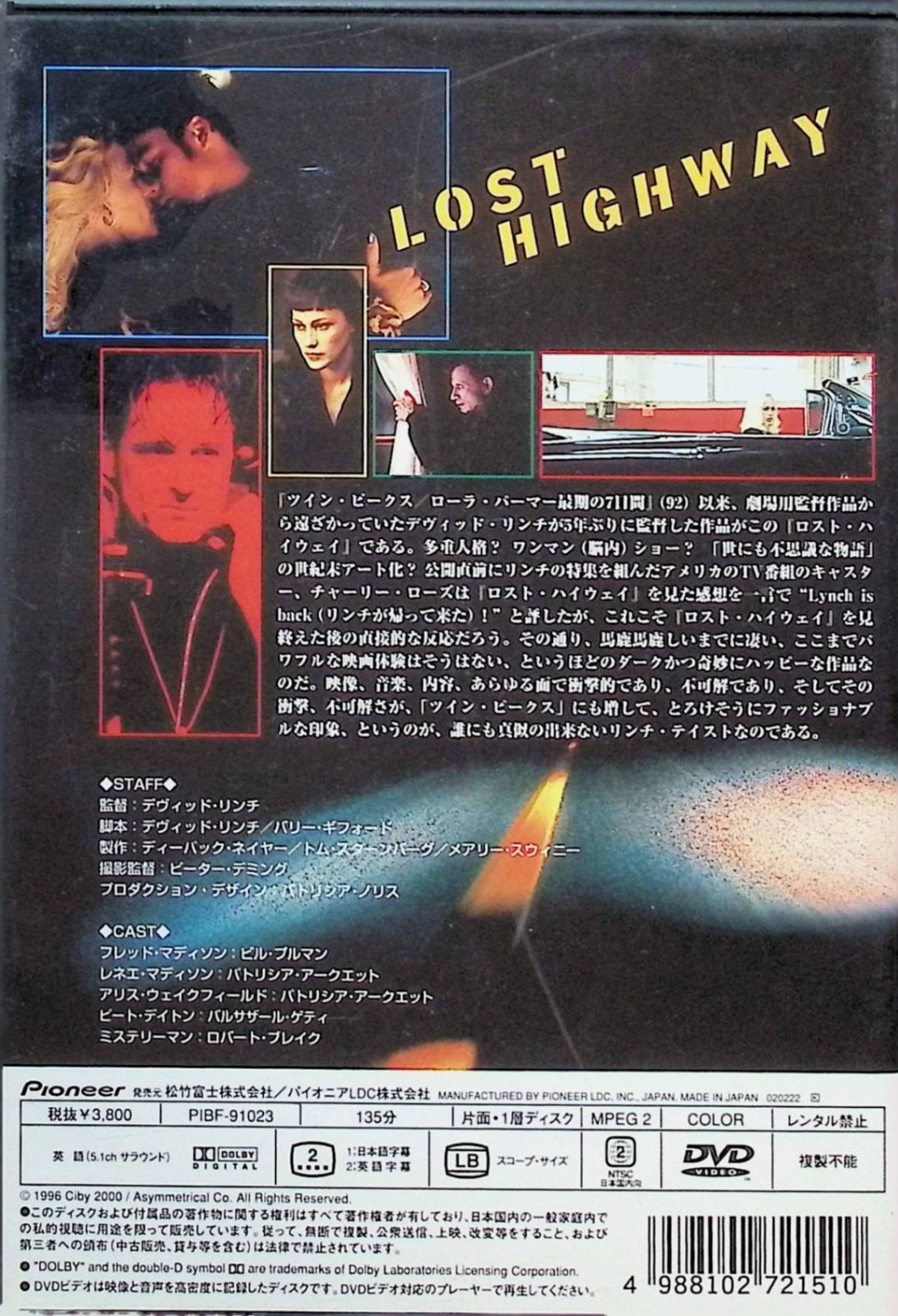 ロスト・ハイウェイ [DVD] - メルカリ