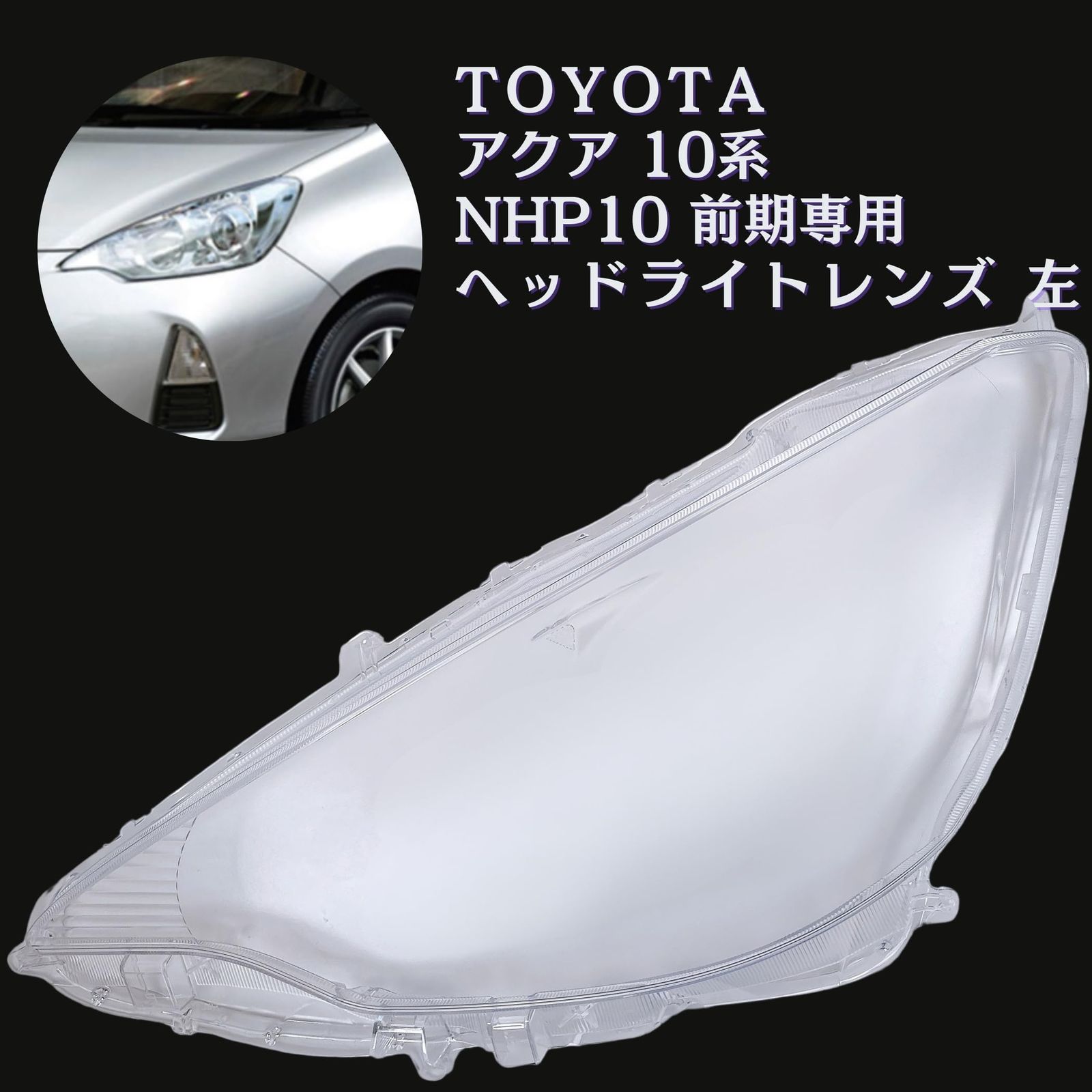 アクア DAA-NHP10 NHP10 ヘッドライト 2026年最新Yahoo!オークション 