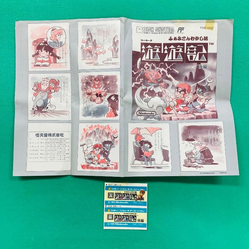 未使用シール付き】ファミコン ディスクシステム ふぁみこんむかし話