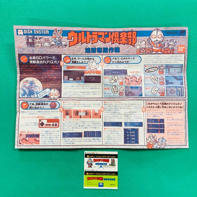 未使用シール付き】ファミコン ディスクシステム ウルトラマン倶楽部